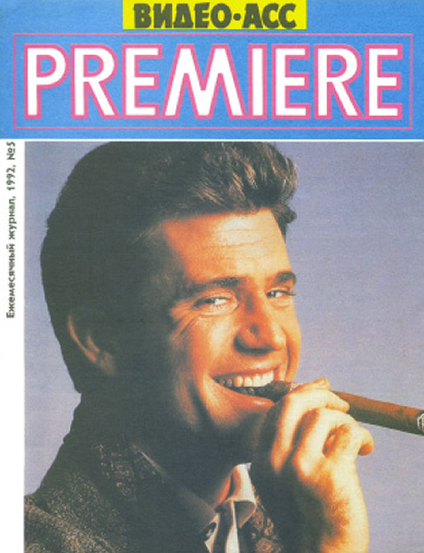 VIDEO ASS PREMIERE magazine side cover Issue 5   1992