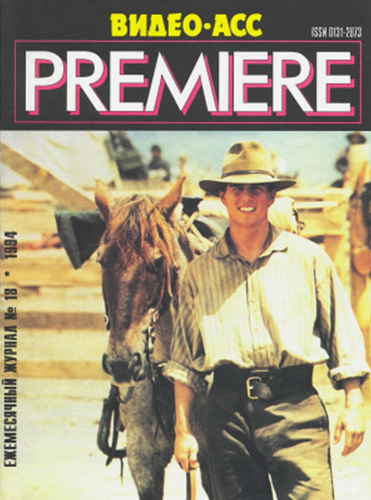 VIDEO ASS PREMIERE magazine side cover Issue 18   1994