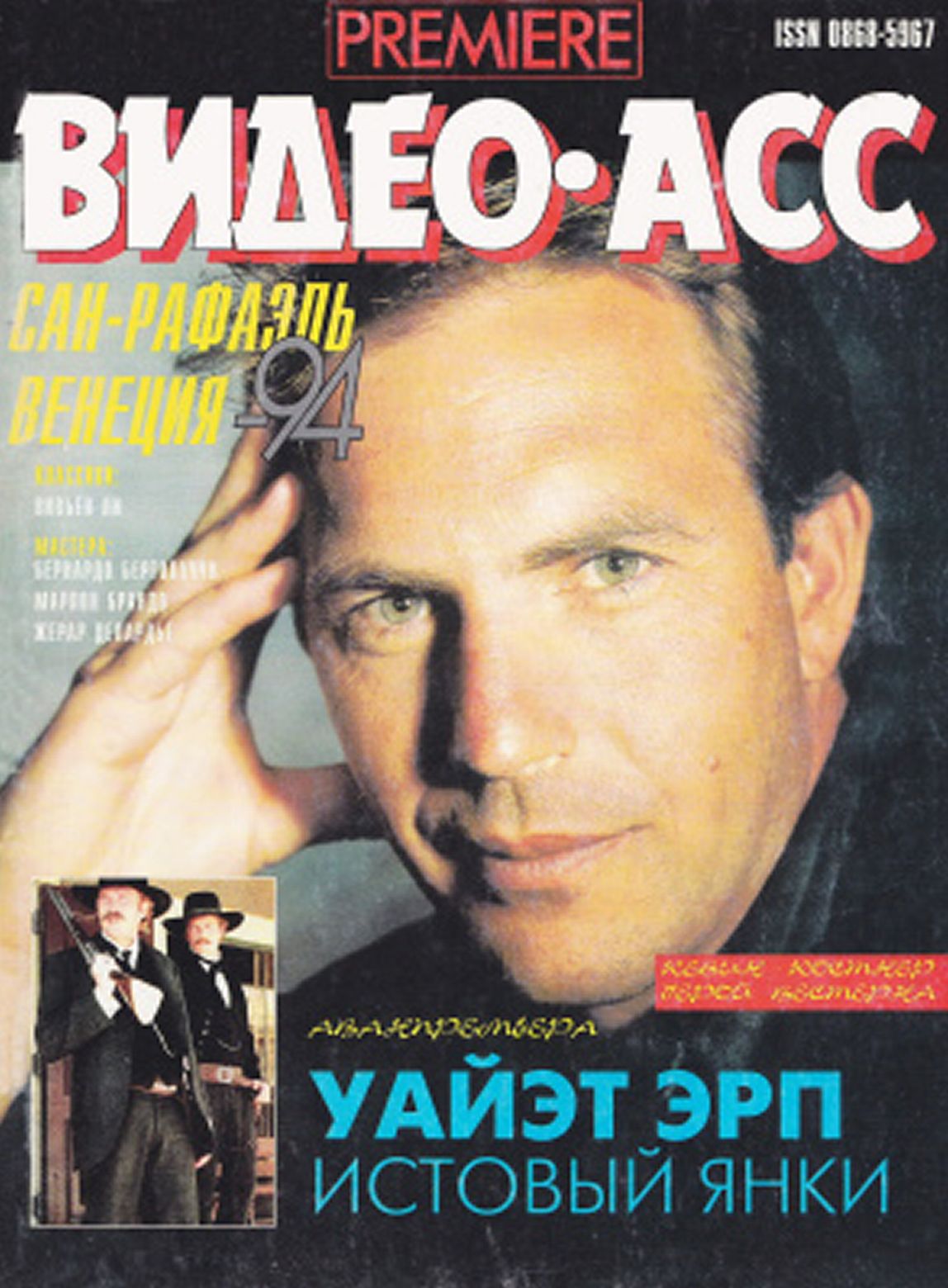 VIDEO ASS PREMIERE magazine side cover Issue 24   1994