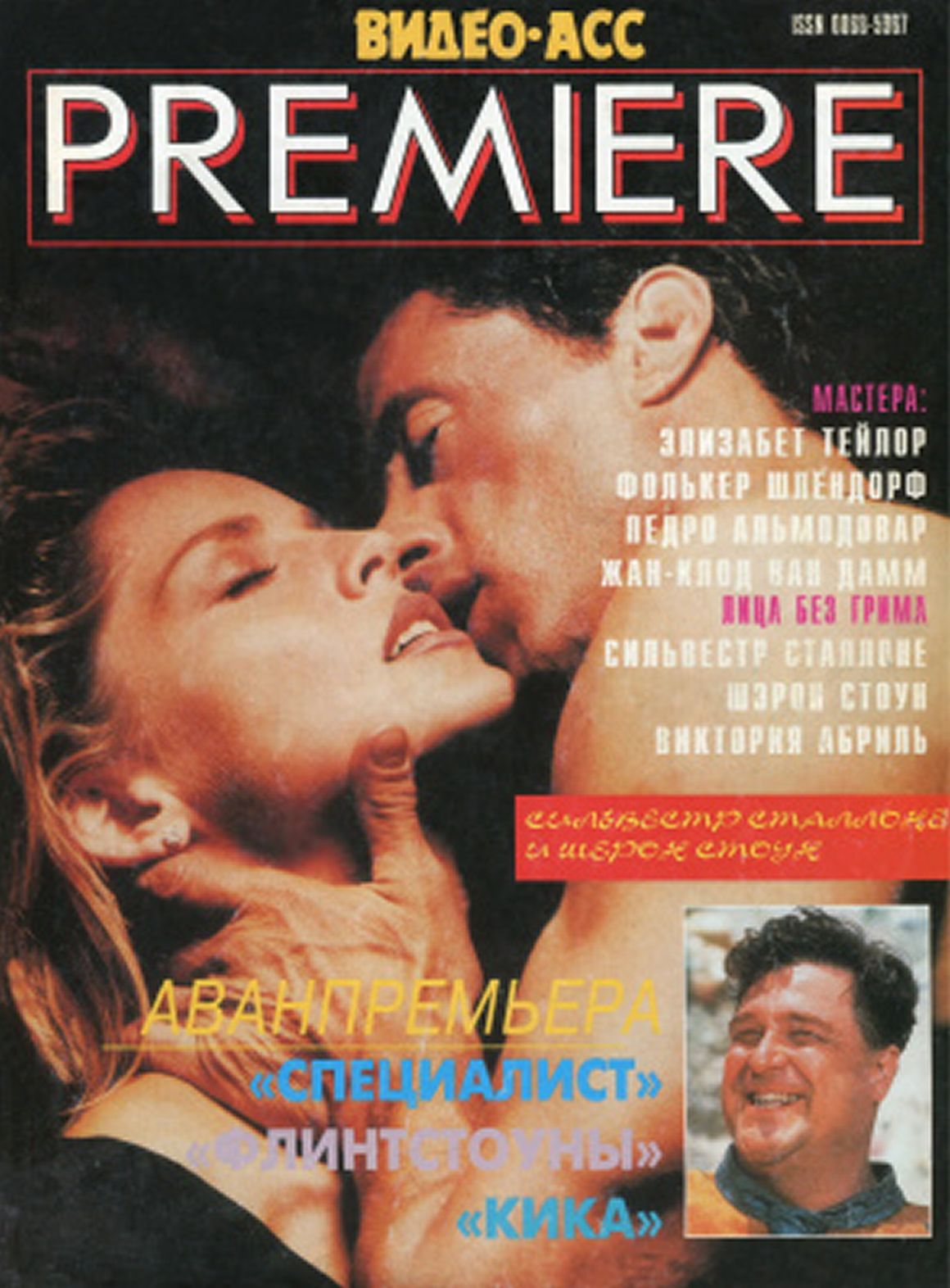 VIDEO ASS PREMIERE magazine side cover Issue 26   1995