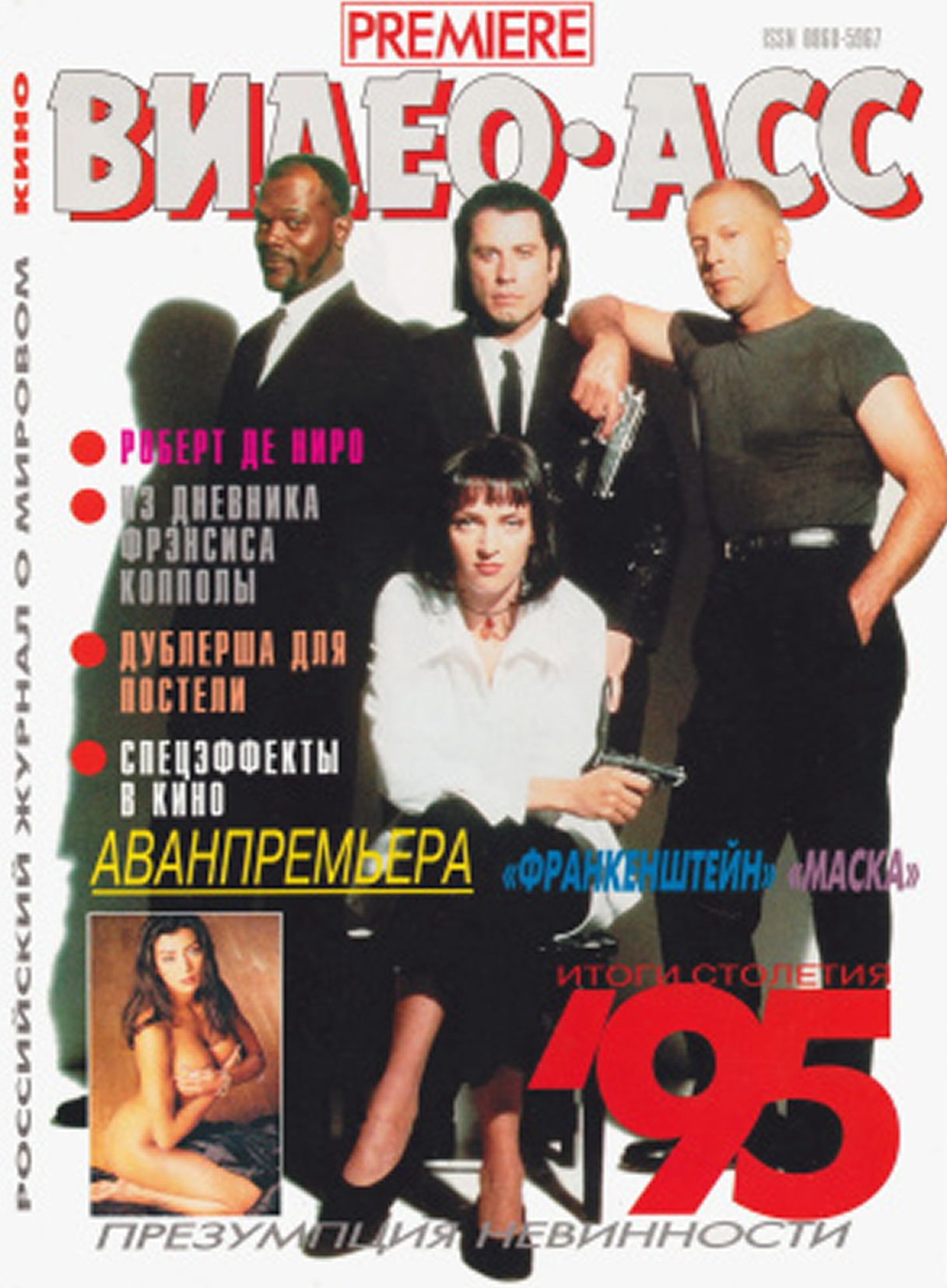 VIDEO ASS PREMIERE magazine side cover Issue 27   1995