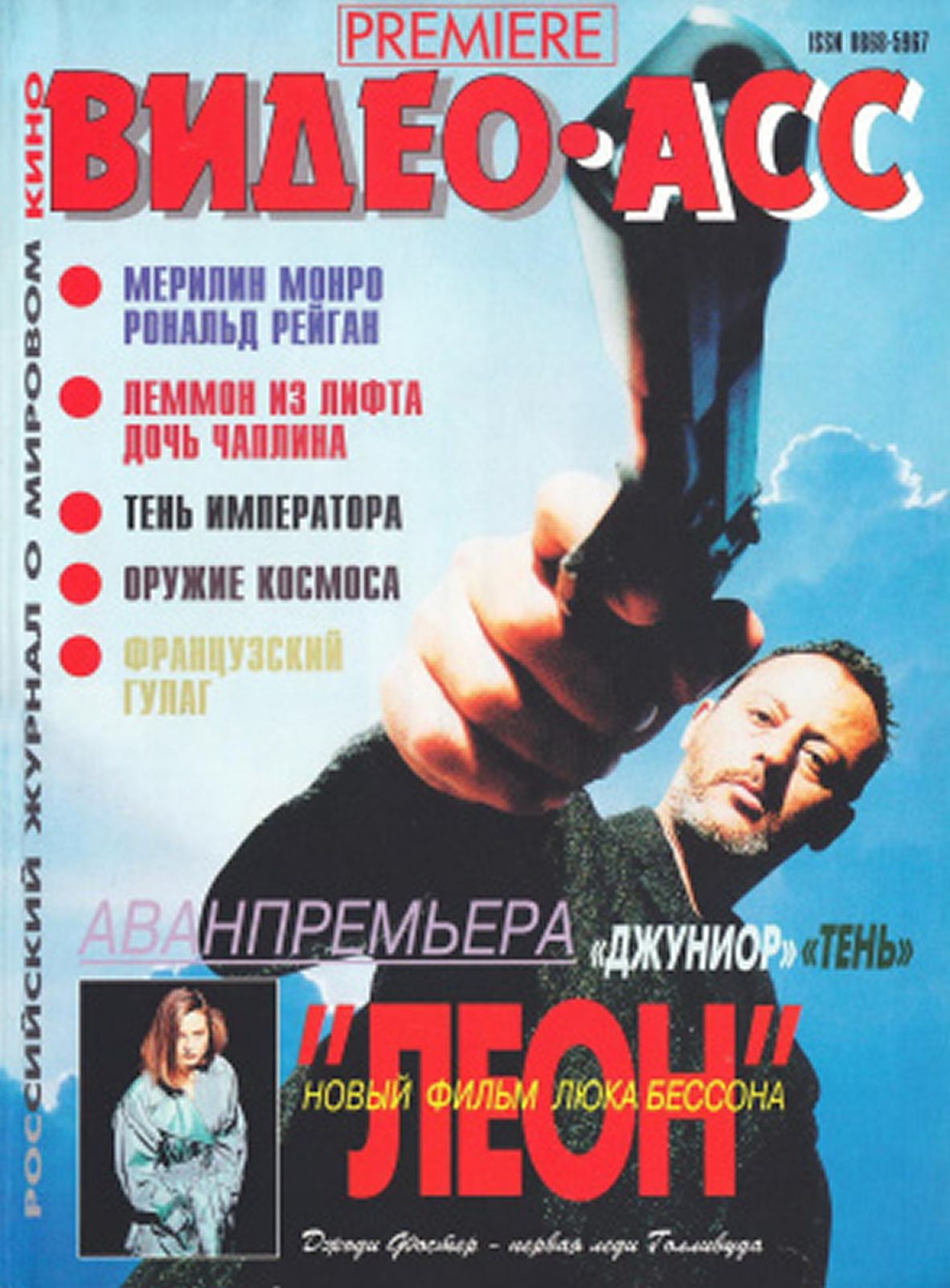 VIDEO ASS PREMIERE magazine side cover Issue 29   1995