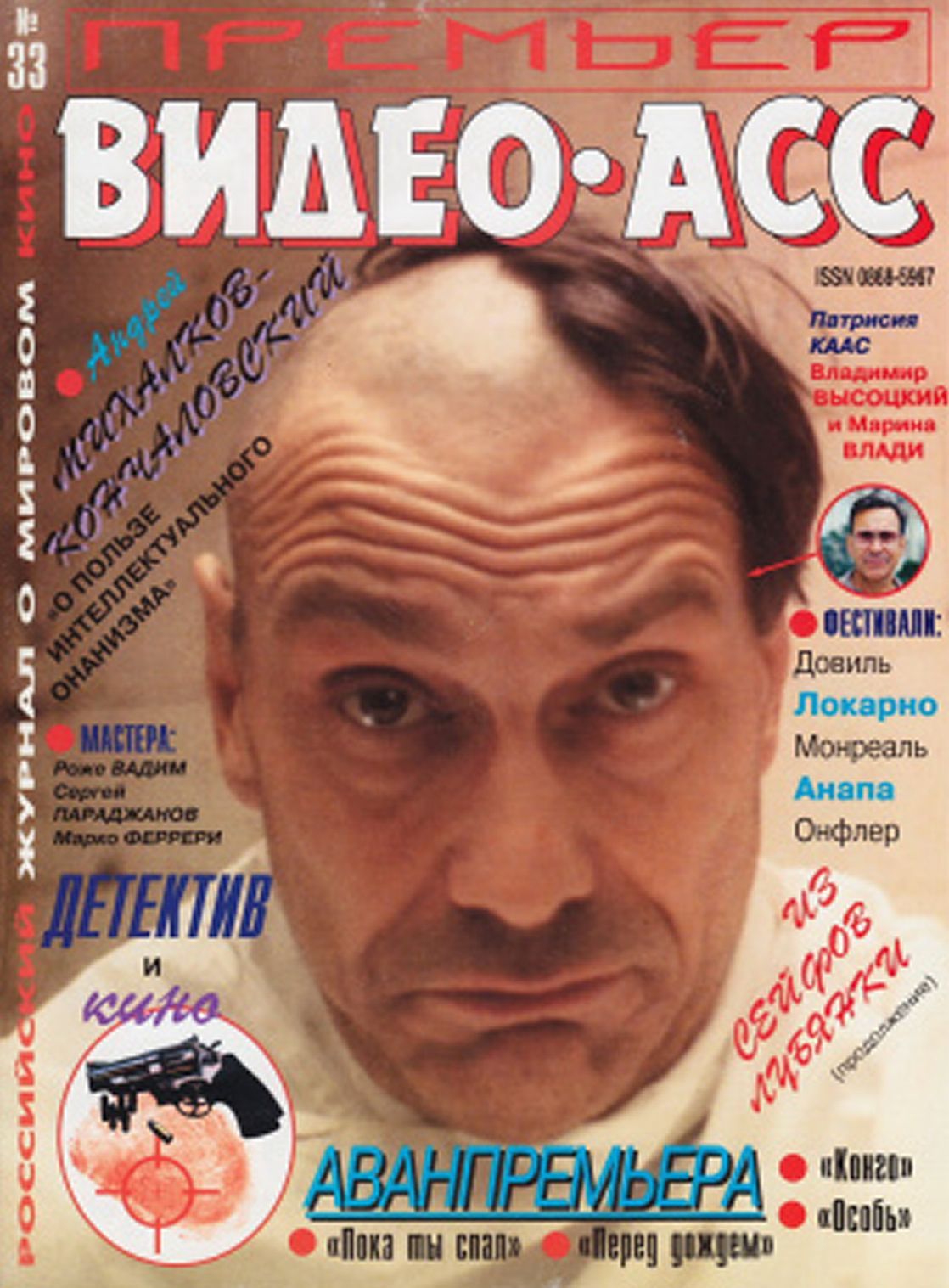 VIDEO ASS PREMIERE magazine side cover Issue 33   1996
