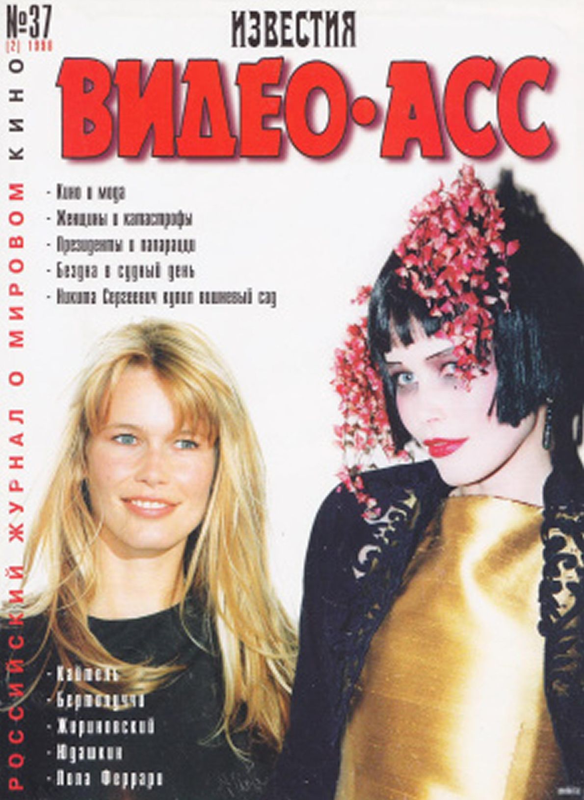 VIDEO ASS PREMIERE magazine side cover Issue 37   1998
