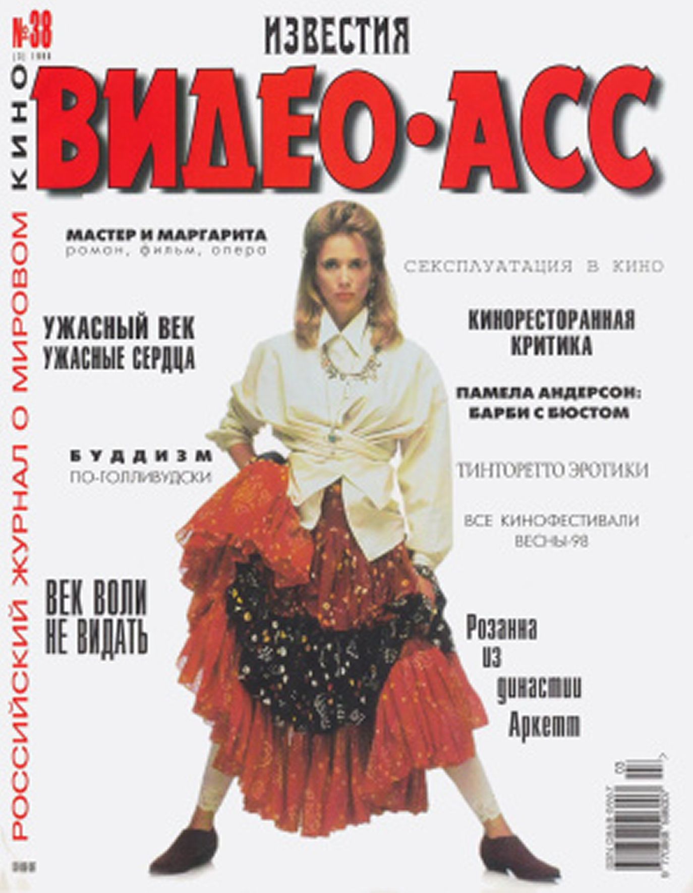 VIDEO ASS PREMIERE magazine side cover Issue 38   1998