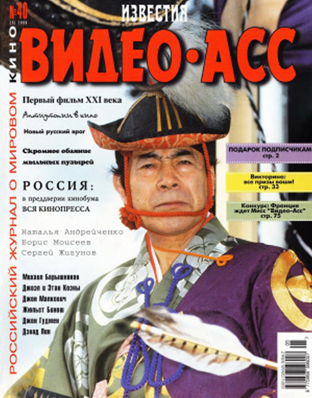 VIDEO ASS PREMIERE magazine side cover Issue 40   1998