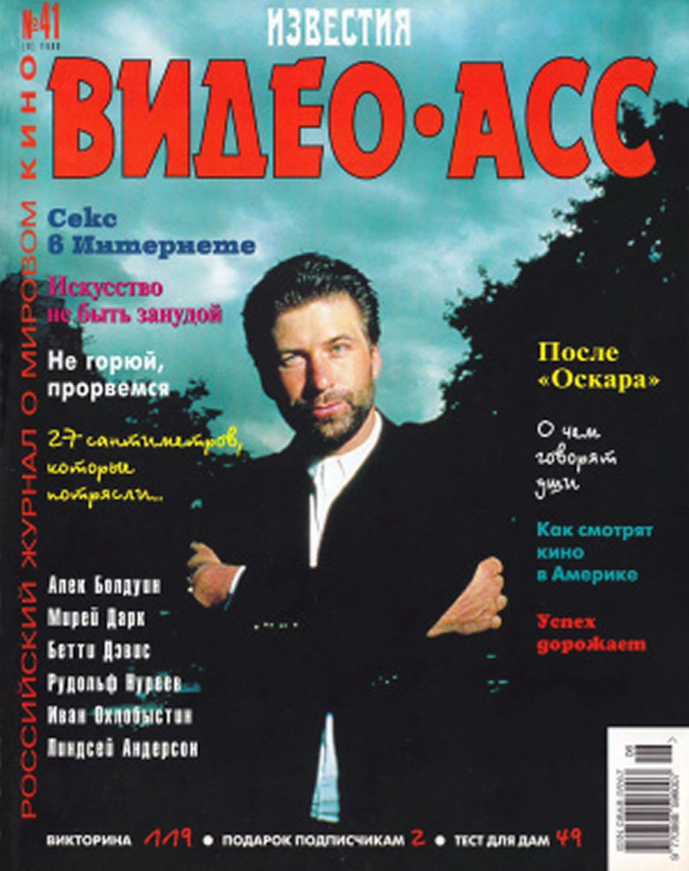 VIDEO ASS PREMIERE magazine side cover Issue 41   1998