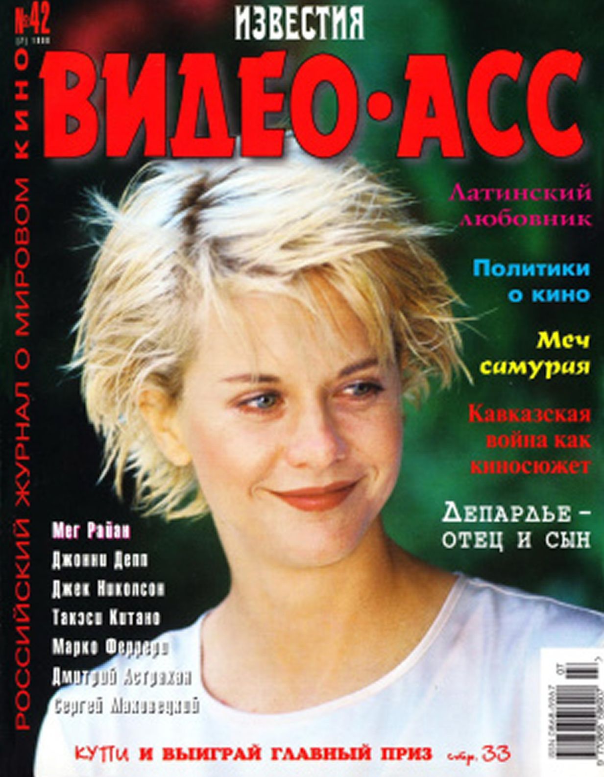 VIDEO ASS PREMIERE magazine side cover Issue 42   1998