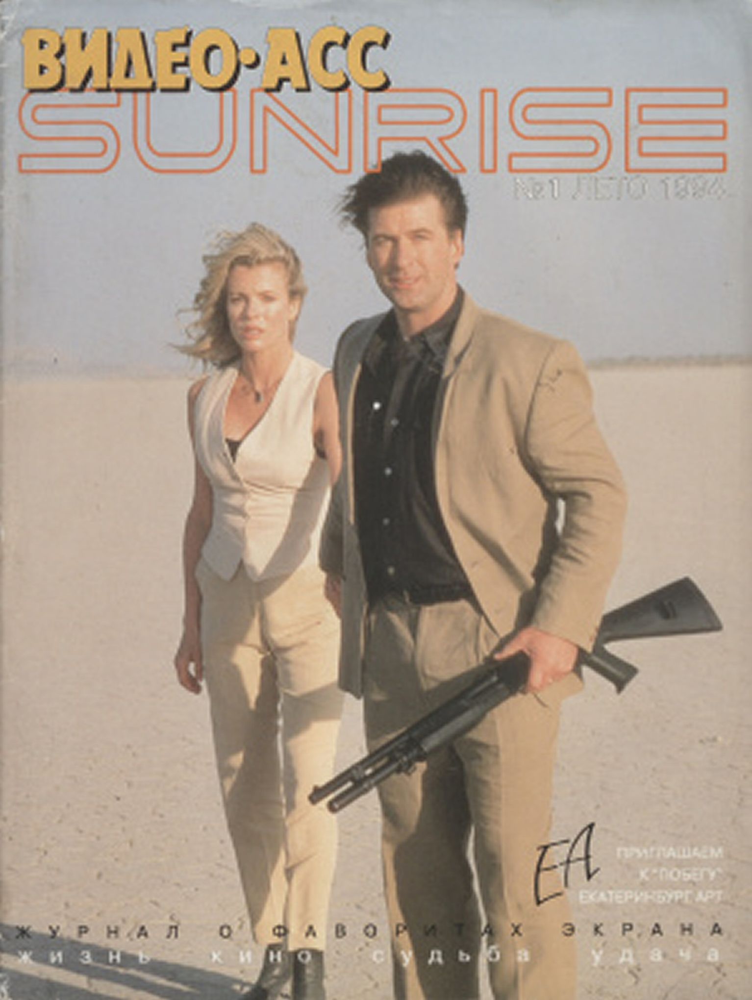 VIDEO ASS SUNRISE magazine side cover Issue 1   1994