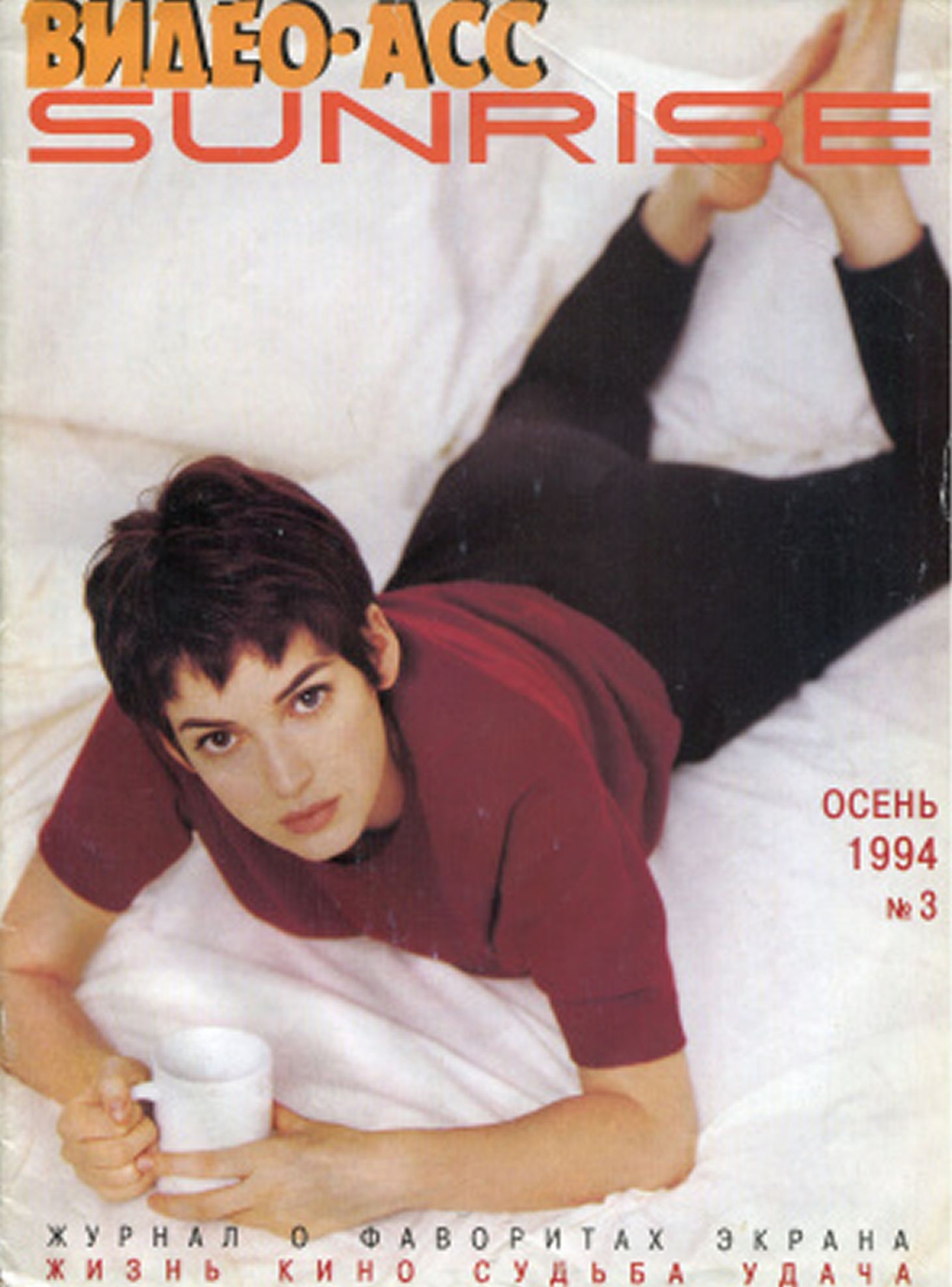 VIDEO ASS SUNRISE magazine side cover Issue 3   1994