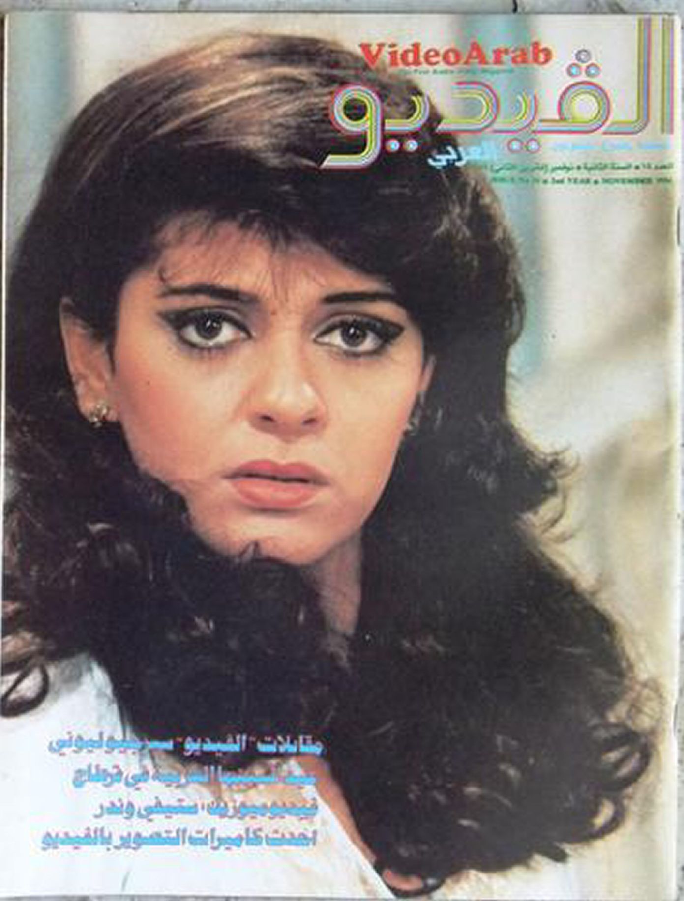 VIDEO ARAB magazine side cover Issue 14  November 1984