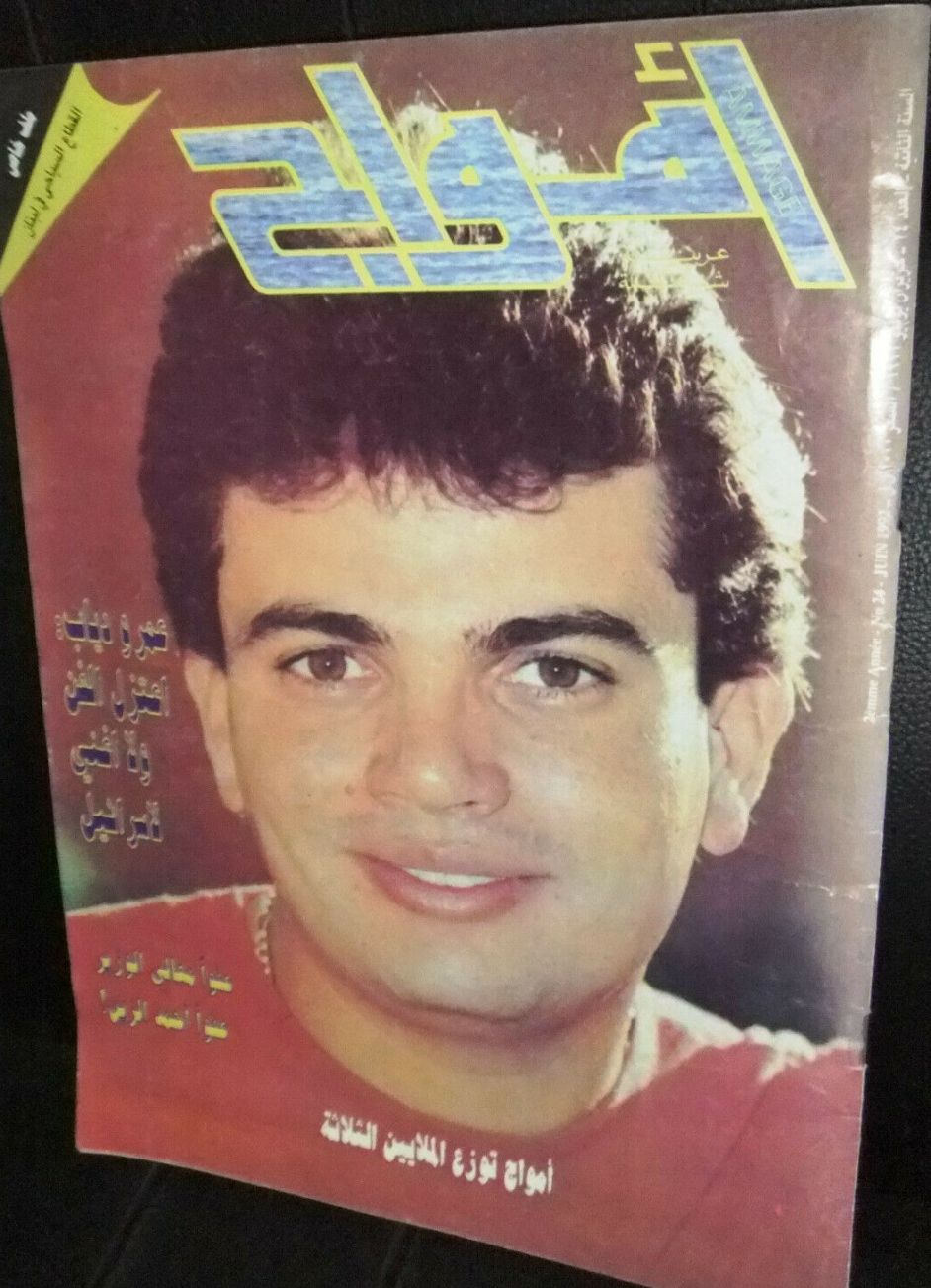 VIDEO ARAB magazine side cover Issue 24   1985
