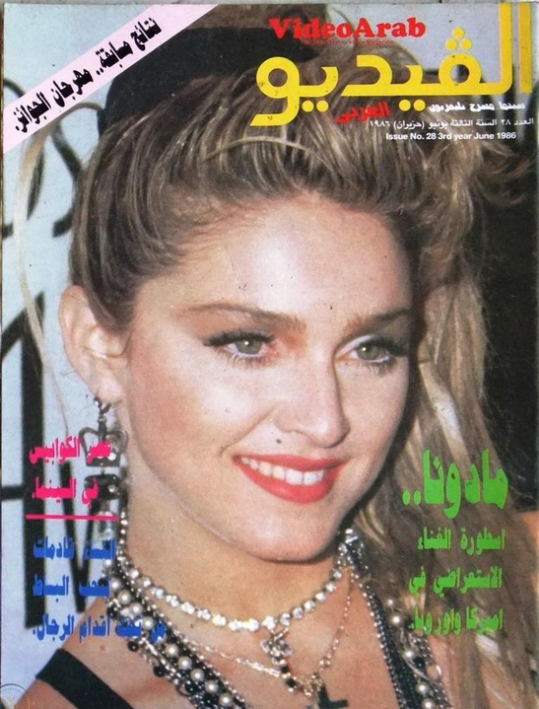 VIDEO ARAB magazine side cover Issue 28  June 1986