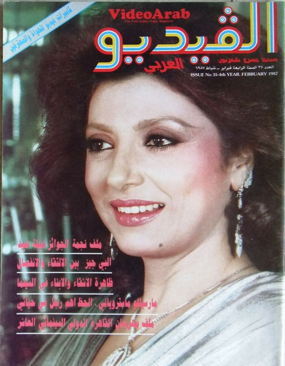 VIDEO ARAB magazine side cover Issue 35  February 1987