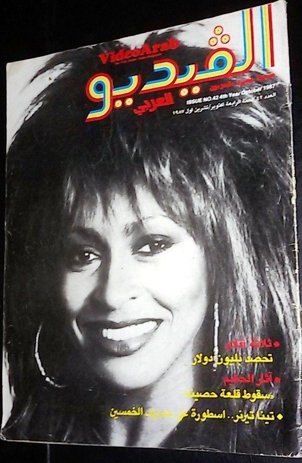 VIDEO ARAB magazine side cover Issue 42  October 1987