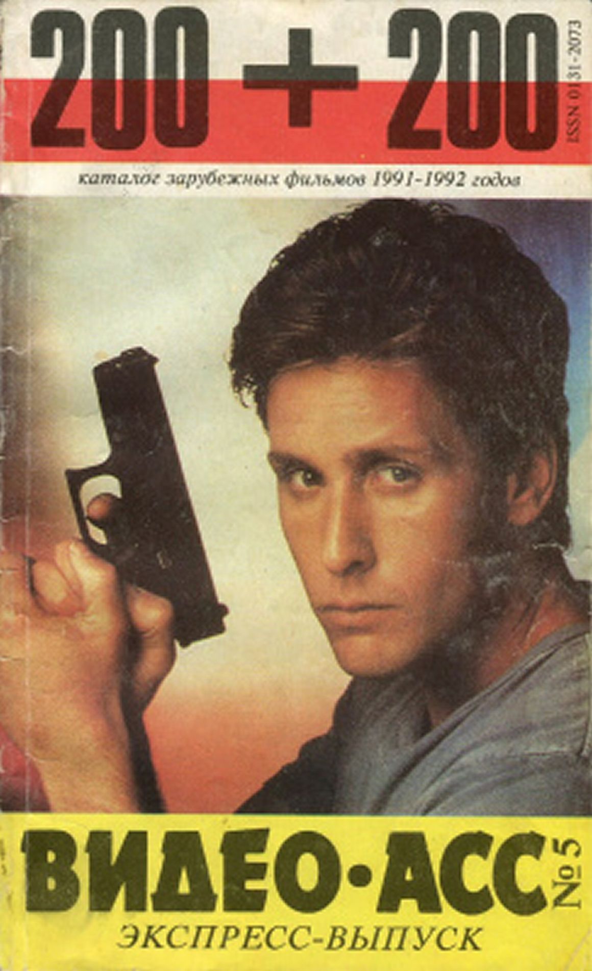 VIDEO ASS magazine side cover Issue 5   1992