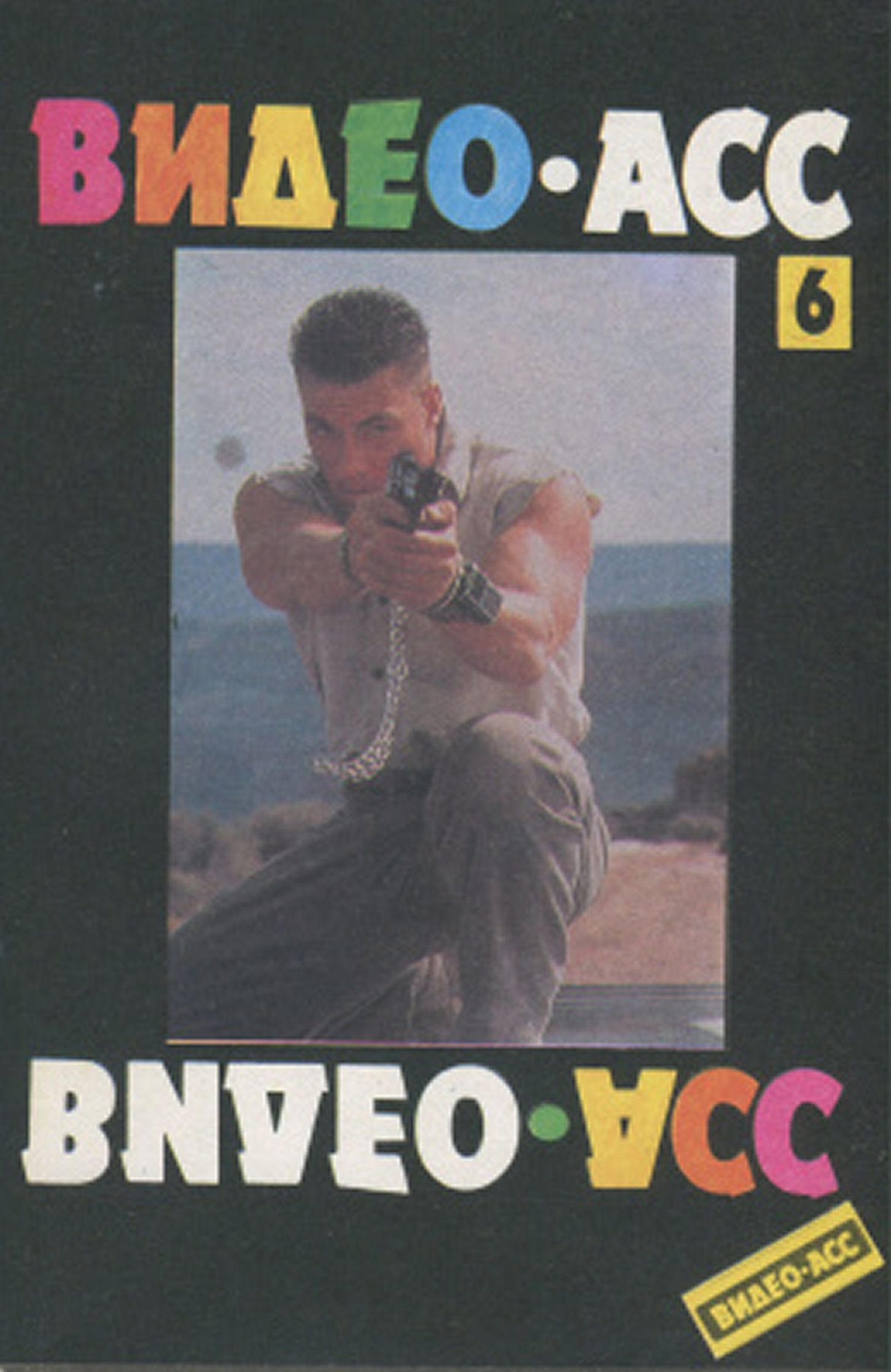 VIDEO ASS magazine side cover Issue 6   1993