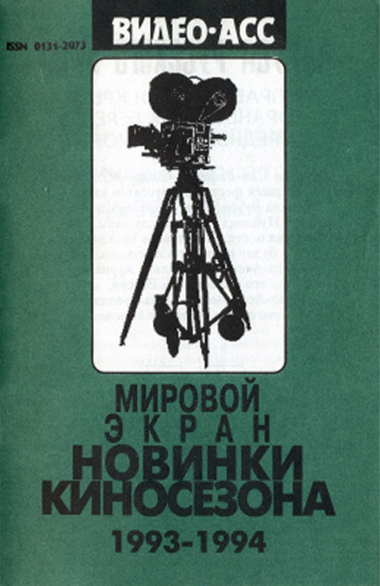 VIDEO ASS magazine side cover  Special   1993