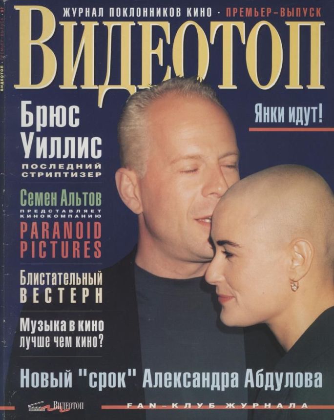 VIDEOTOP magazine side cover Issue 1   1997
