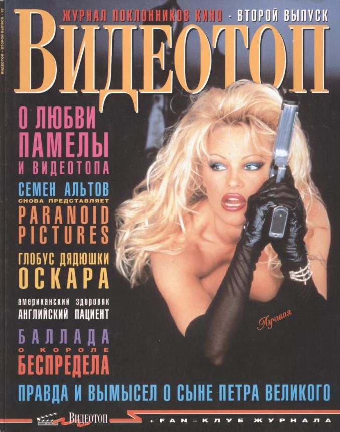 VIDEOTOP magazine side cover Issue 2   1997