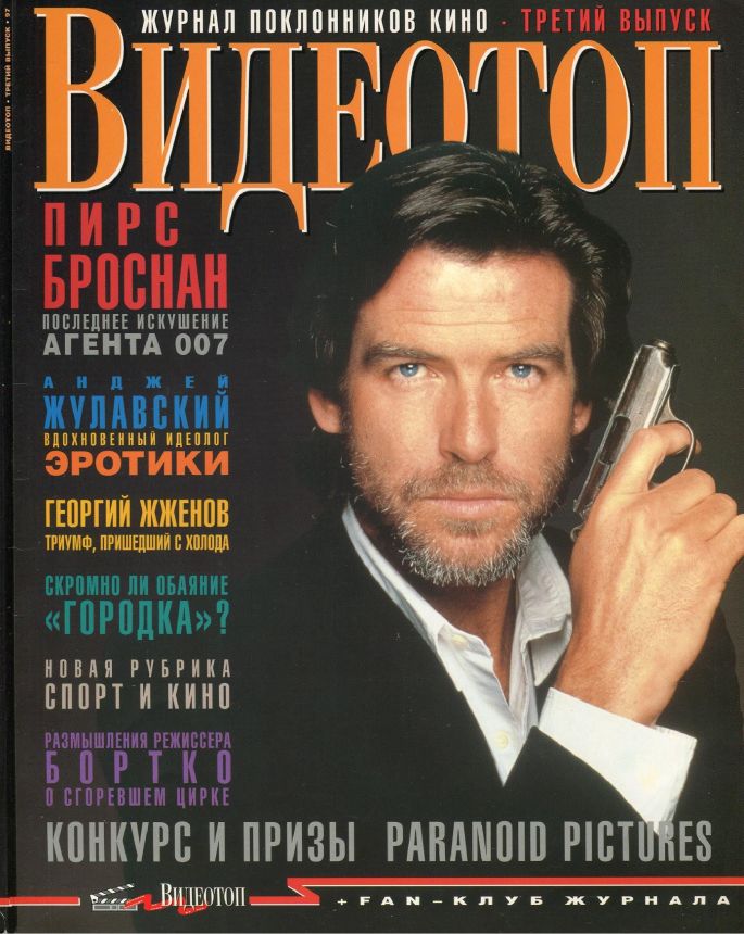 VIDEOTOP magazine side cover Issue 3   1997