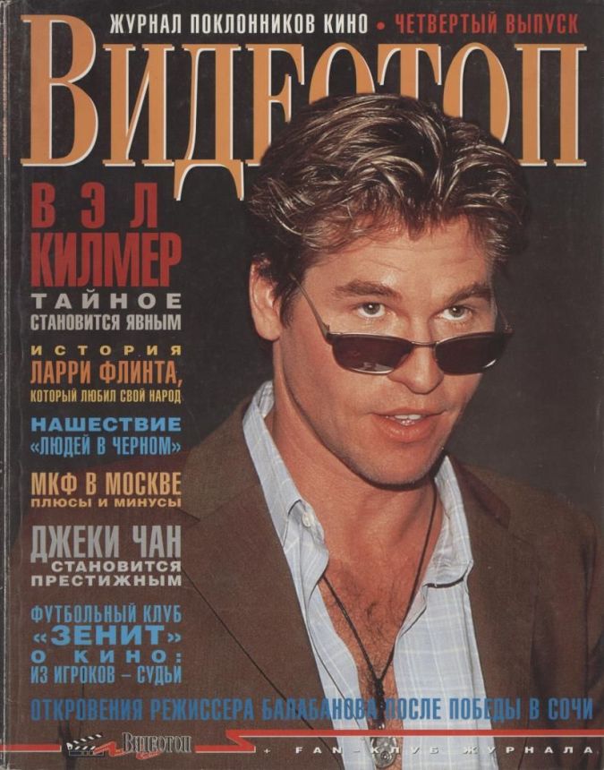 VIDEOTOP magazine side cover Issue 4   1997