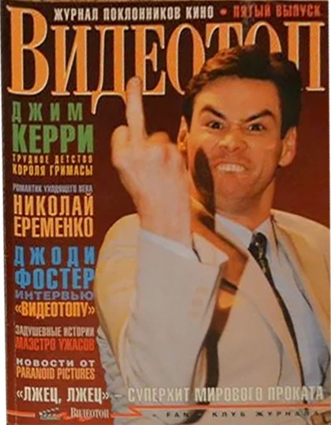 VIDEOTOP magazine side cover Issue 5   1997