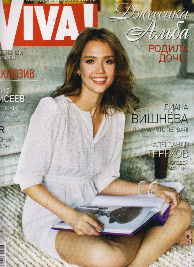 VIVA (Russia) magazine side cover 25 August 2011