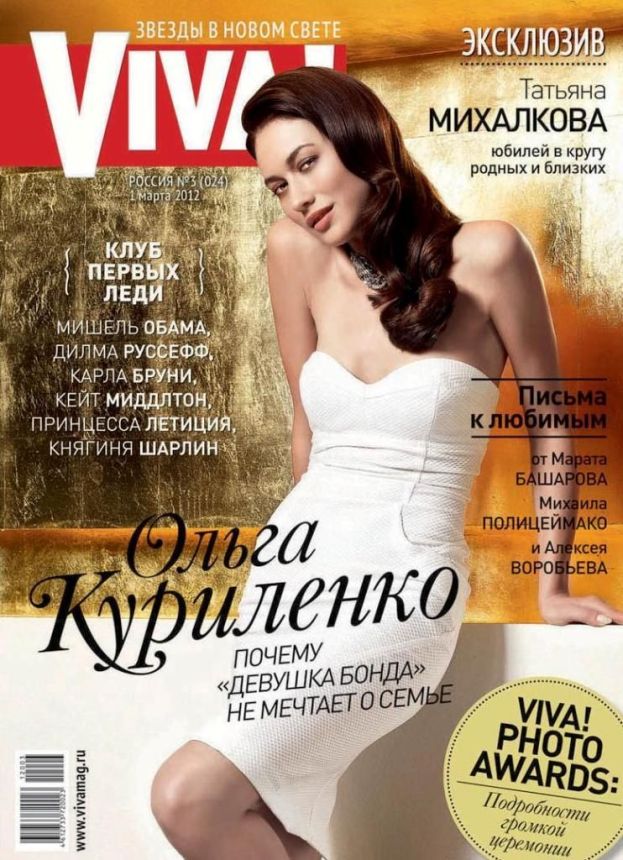 VIVA (Russia) magazine side cover 1 March 2012