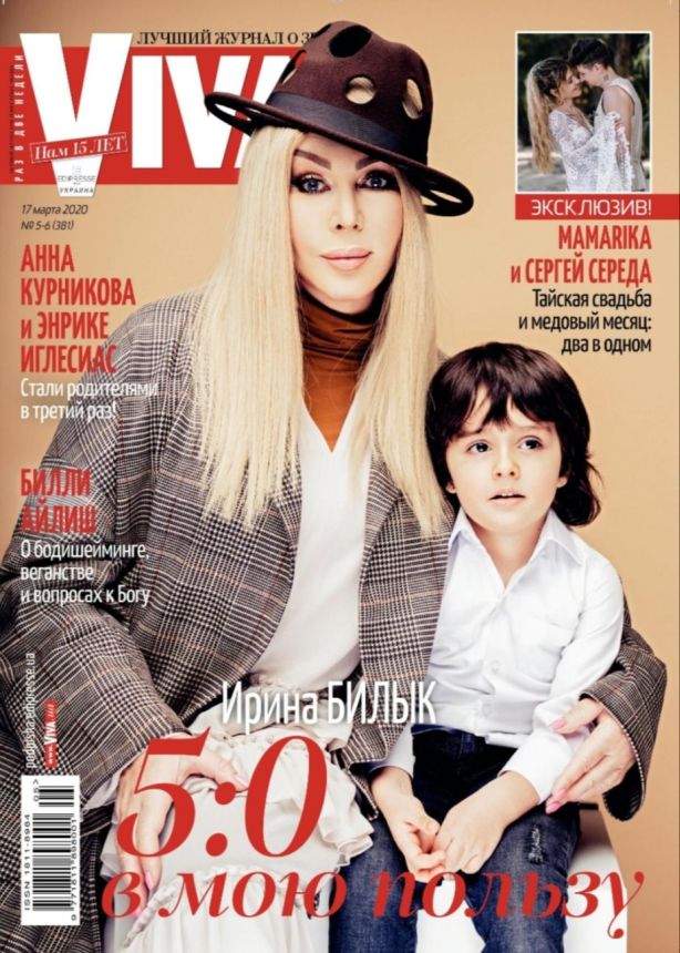 VIVA! UKRAINE magazine side cover 17 March 2020