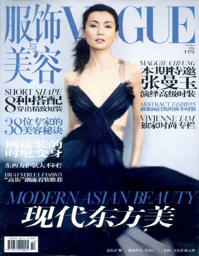 VOGUE CHINA magazine side cover  October 2006