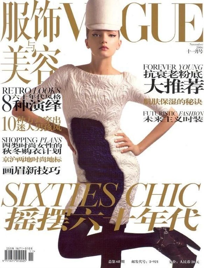 VOGUE CHINA magazine side cover  November 2006