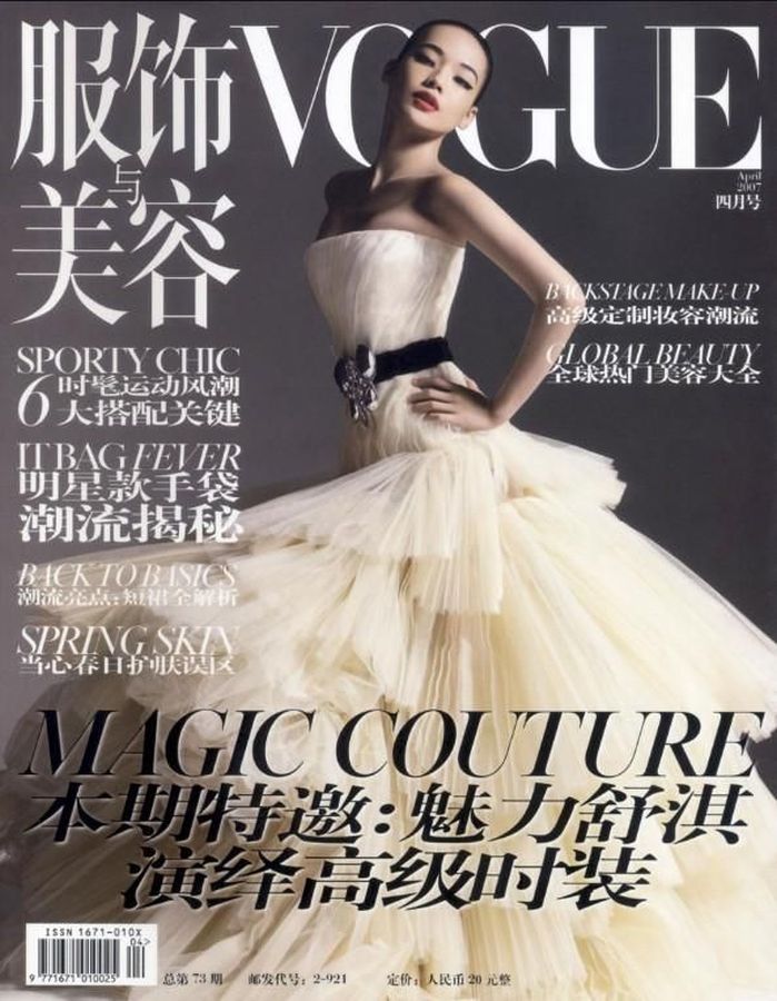 VOGUE CHINA magazine side cover  April 2007