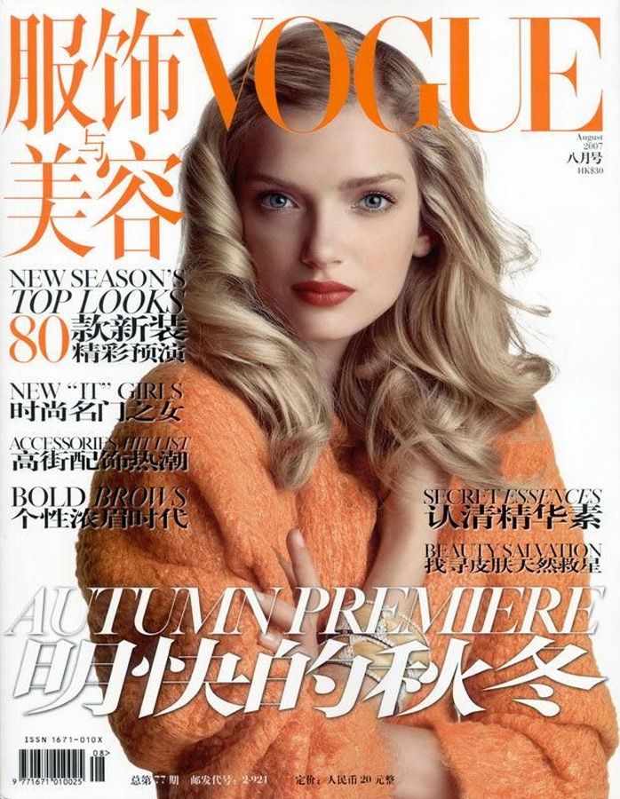 VOGUE CHINA magazine side cover  August 2007
