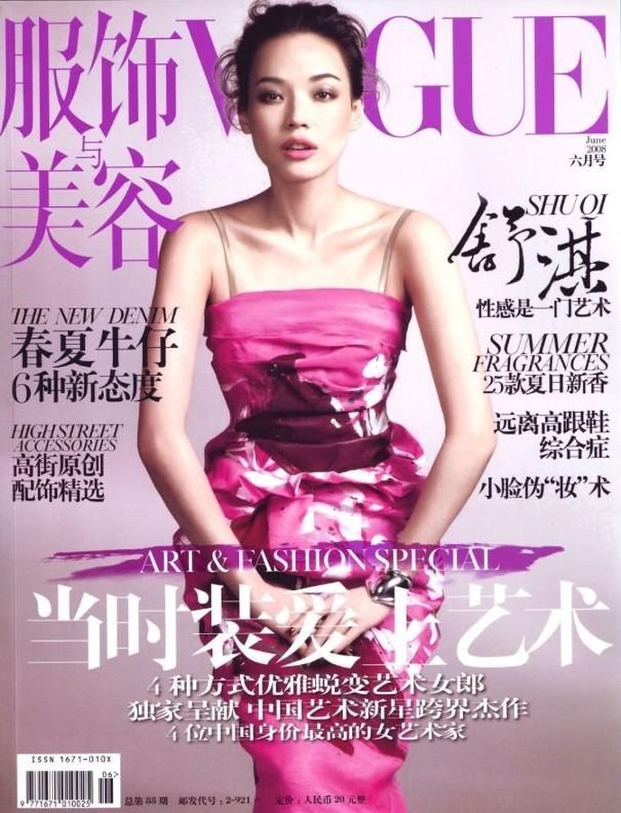 VOGUE CHINA magazine side cover  June 2008