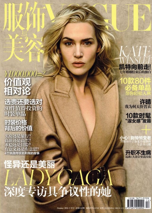 VOGUE CHINA magazine side cover  October 2010