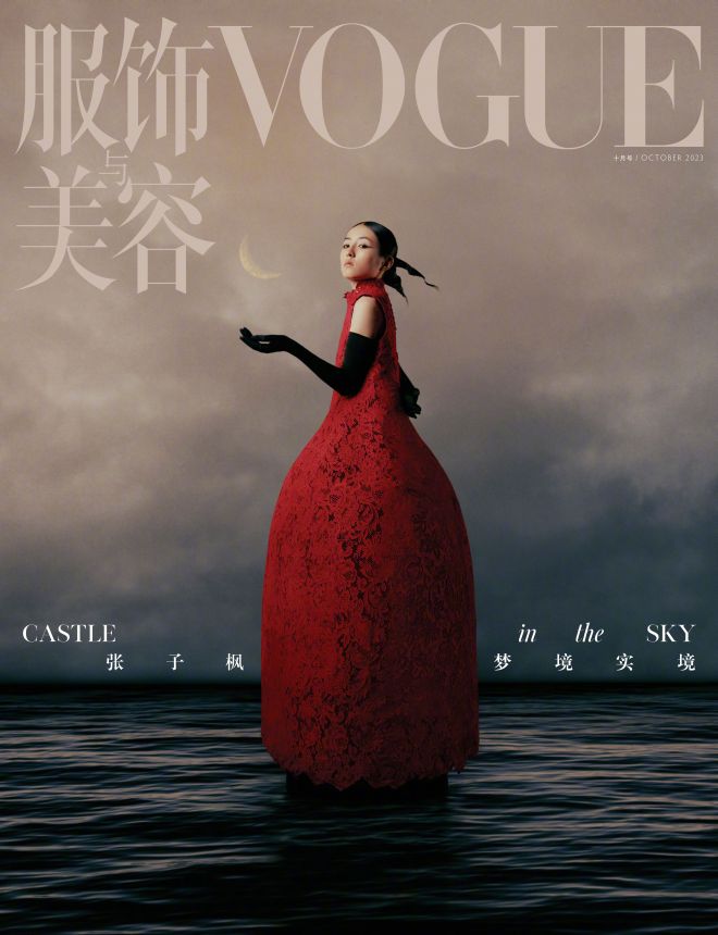 VOGUE CHINA magazine side cover  October 2023