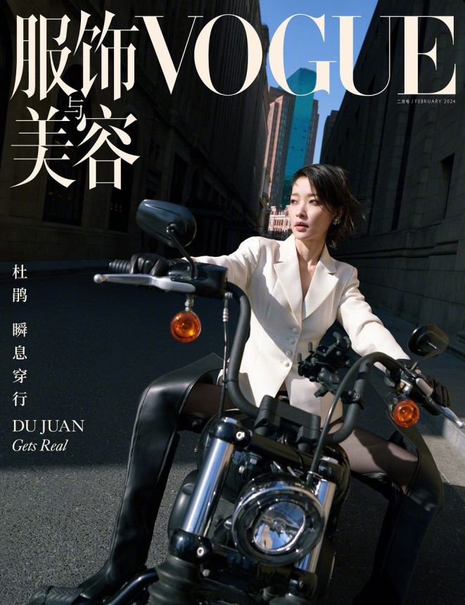 VOGUE CHINA magazine side cover  February 2024