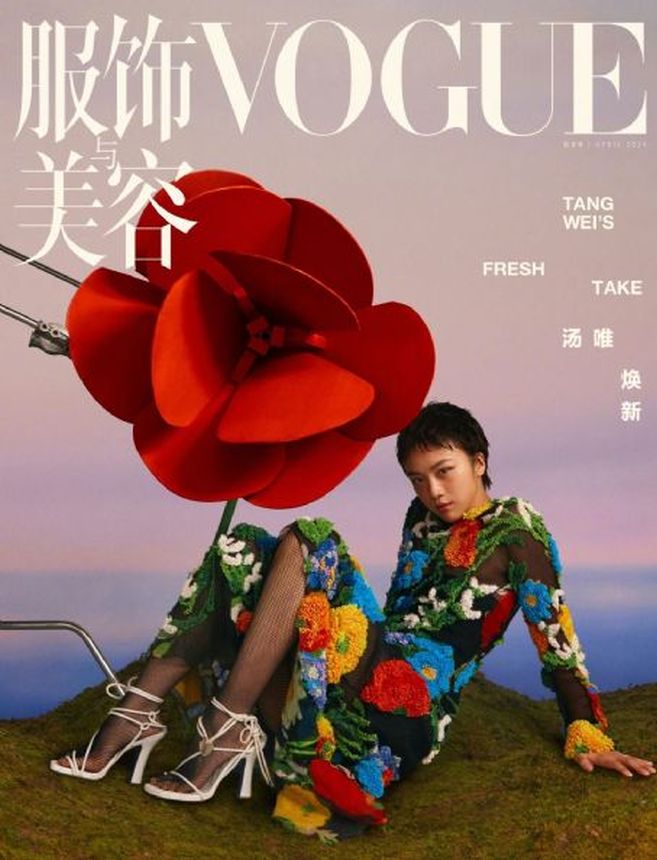 VOGUE CHINA magazine side cover  April 2024