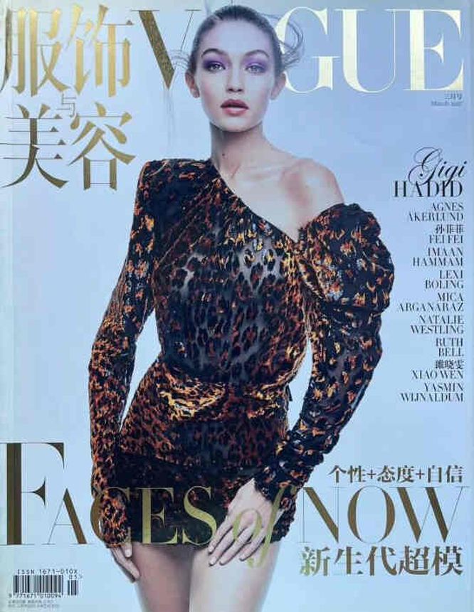 VOGUE CHINA magazine side cover  March 2017