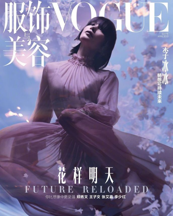 VOGUE CHINA magazine side cover  April 2021