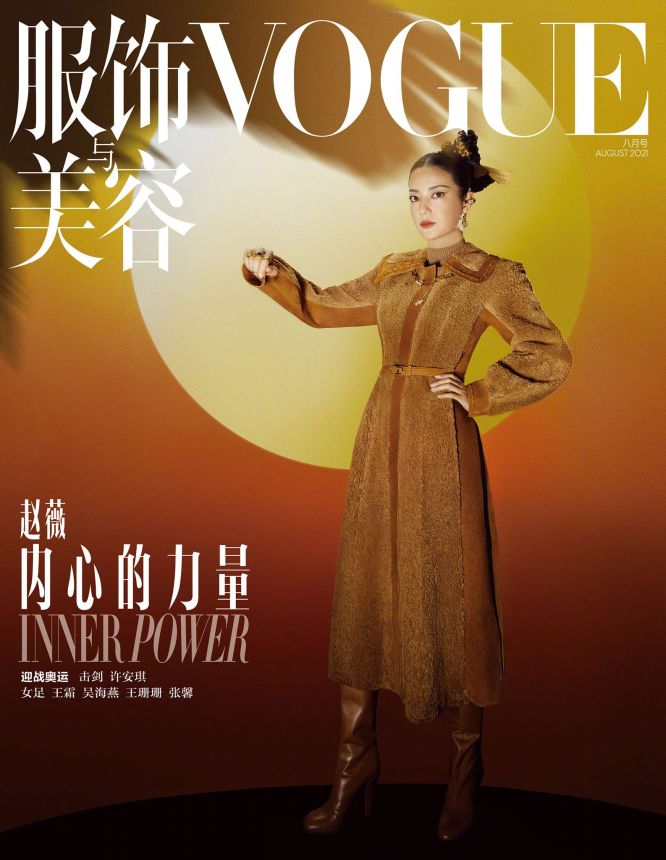VOGUE CHINA magazine side cover  August 2021