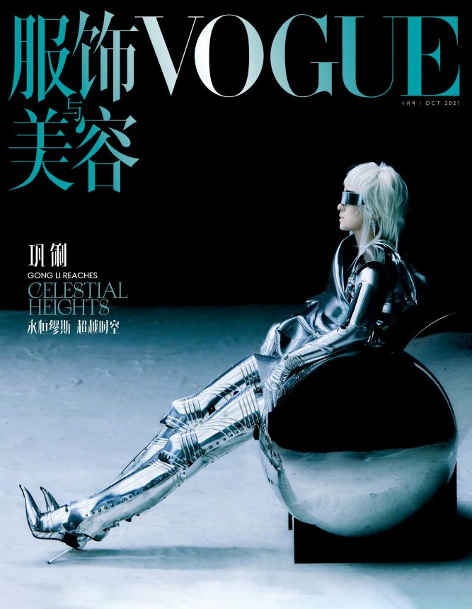 VOGUE CHINA magazine side cover  October 2021