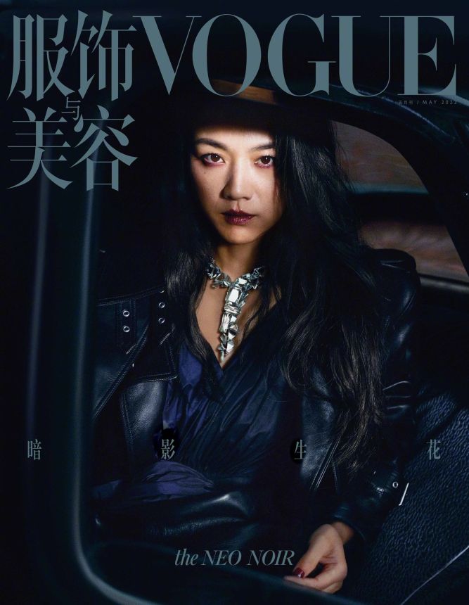VOGUE CHINA magazine side cover  May 2022