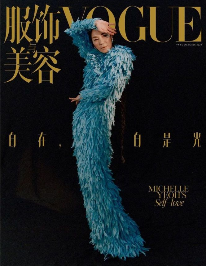 VOGUE CHINA magazine side cover  October 2022