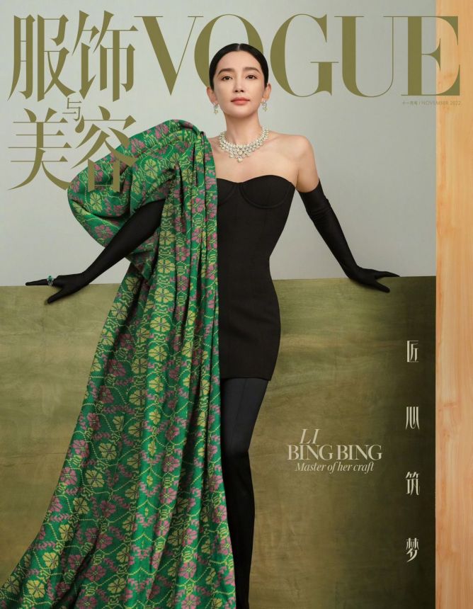 VOGUE CHINA magazine side cover  November 2022