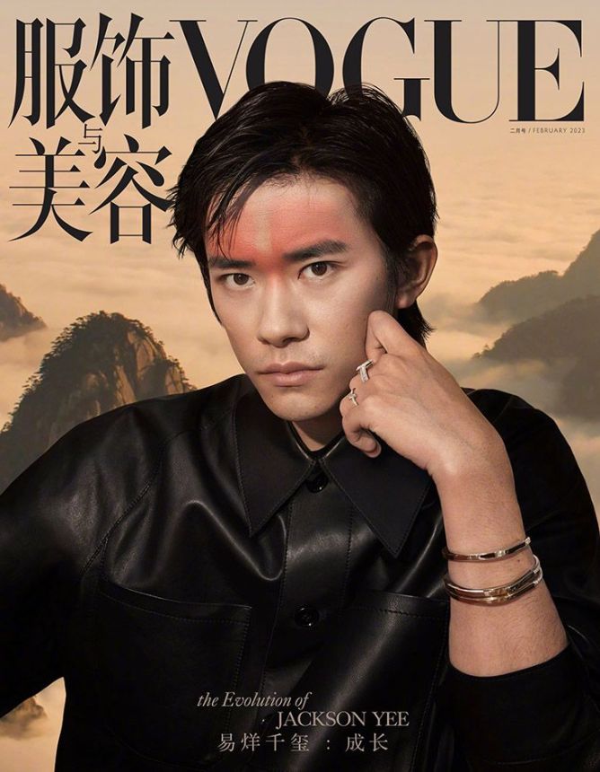 VOGUE CHINA magazine side cover  February 2023