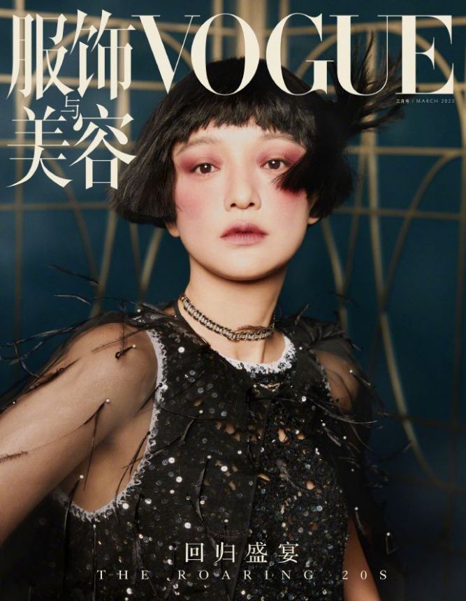 VOGUE CHINA magazine side cover  March 2023