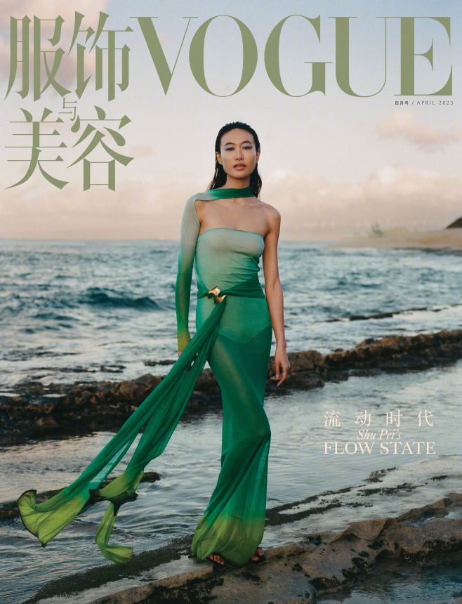 VOGUE CHINA magazine side cover  April 2023