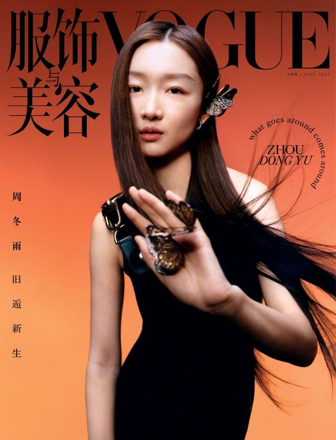 VOGUE CHINA magazine side cover  June 2023